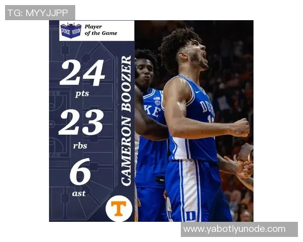 卡梅隆布泽尔全能表现助杜克大胜对手38分展现统治力